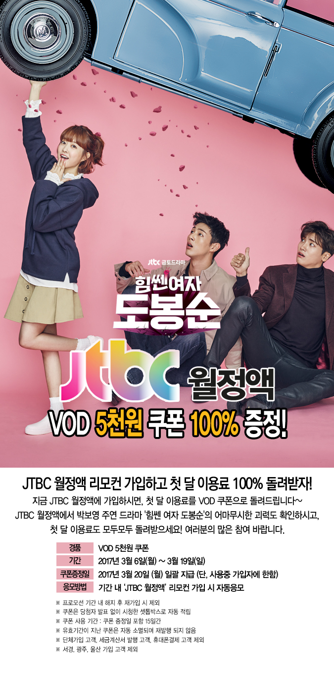 JTBC  VOD 5õ  100%  ̺Ʈ