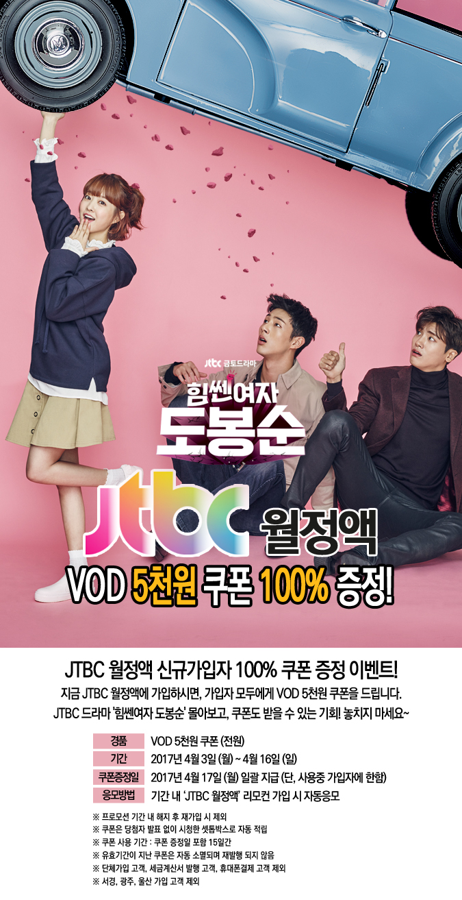 JTBC  VOD 5õ  100%  ̺Ʈ