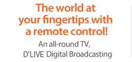 Operate the world by remote control! An all-round TV, DLIVE Digital Broadcasting