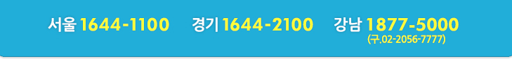 Թ(:9:00~18:00, ָ/ ޹)  1644-1100,  1644-2100,  02-2056-7777