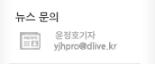 . ȣ ̸ּ:yjhpro@dlive.kr