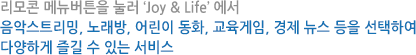  ޴ư  Joy & Life  Ÿȭ/ȭ, 뷡, ȭ, Ȩ, , ڸ޽  Ͽ پϰ   ִ 