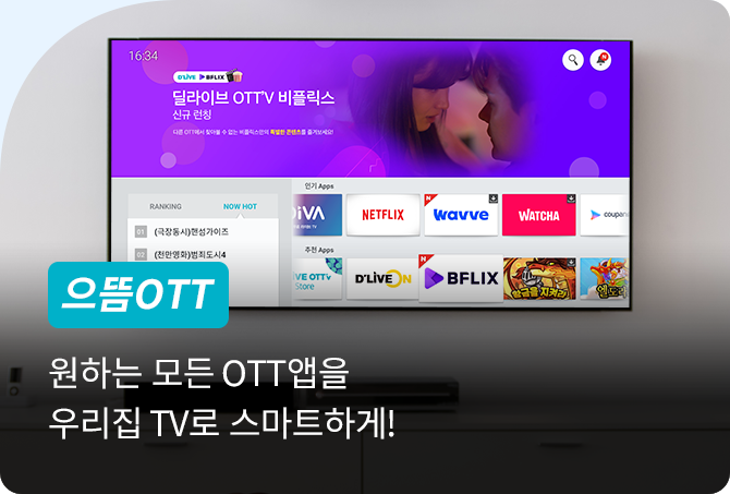 OTT-ϴ  OTT 츮 TV Ʈϰ!