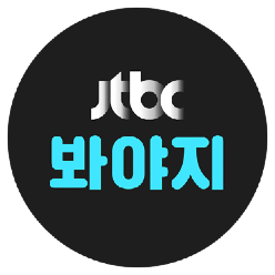 jtbc 