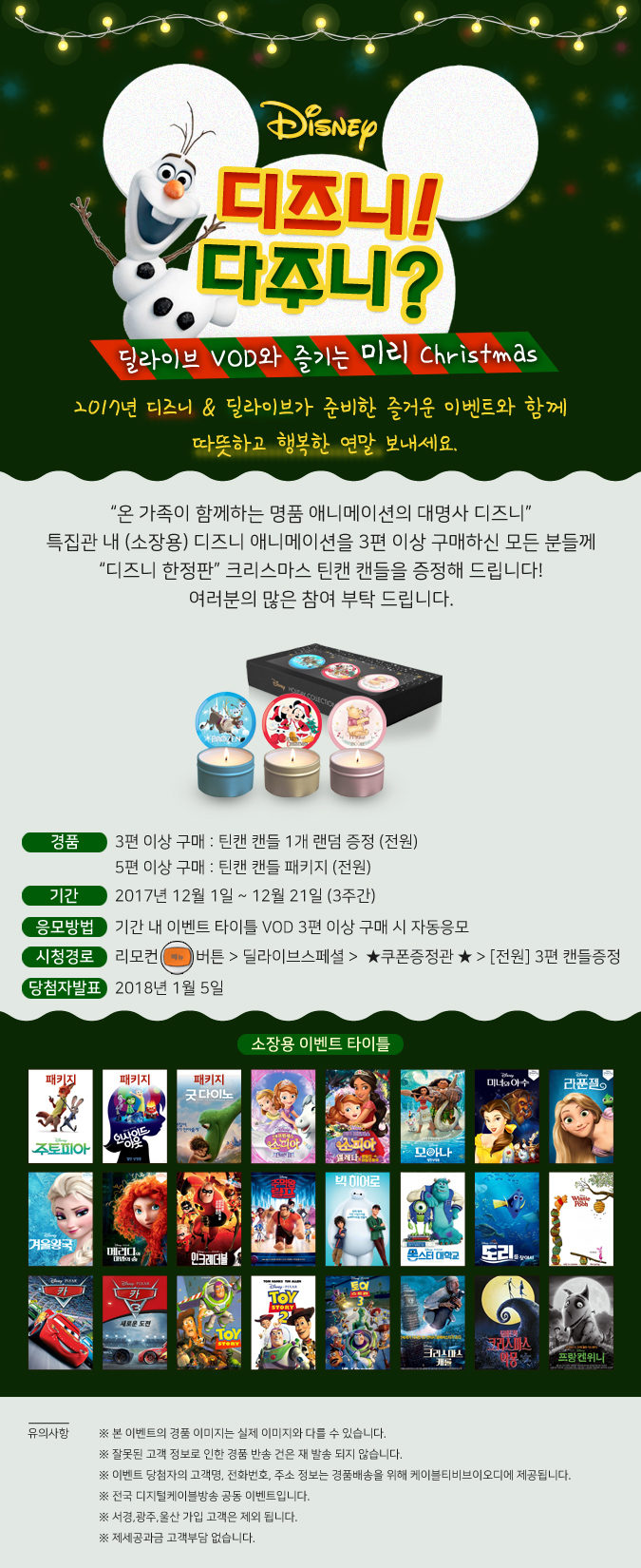 혜택&이벤트 > 이벤트 | 딜라이브