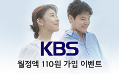 KBS 첫 달 100원 이용 이벤트