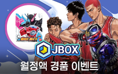 키즈애니 JBOX월정액 가입 경품이벤트