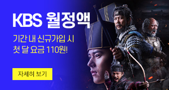 [통합] KBS 첫 달 100원 이벤트