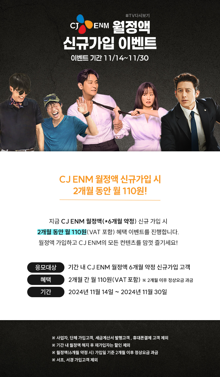 CJ ENM 6����������  2���� �� �� 100�� �̺�Ʈ!