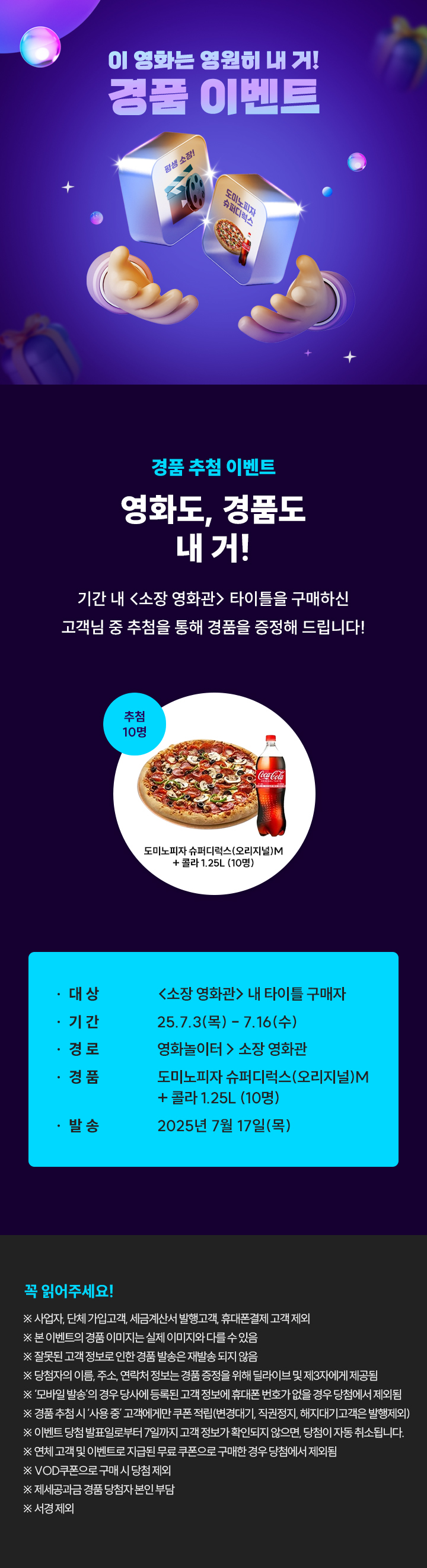 진행중인이벤트, 이벤트 - (주)딜라이브