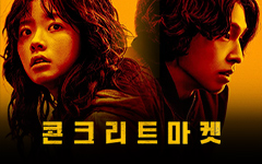 ��ȭ <��ũ��Ʈ����> VOD���� ������� �̺�Ʈ