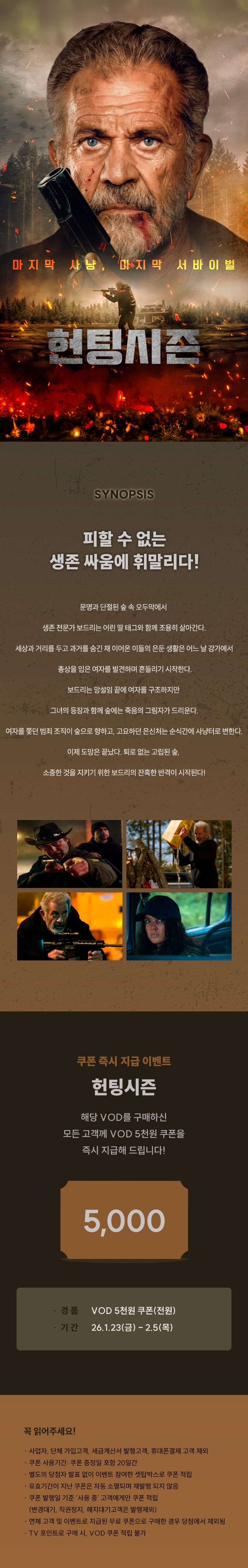 ��ȭ <���ý���> VOD���� ������� �̺�Ʈ