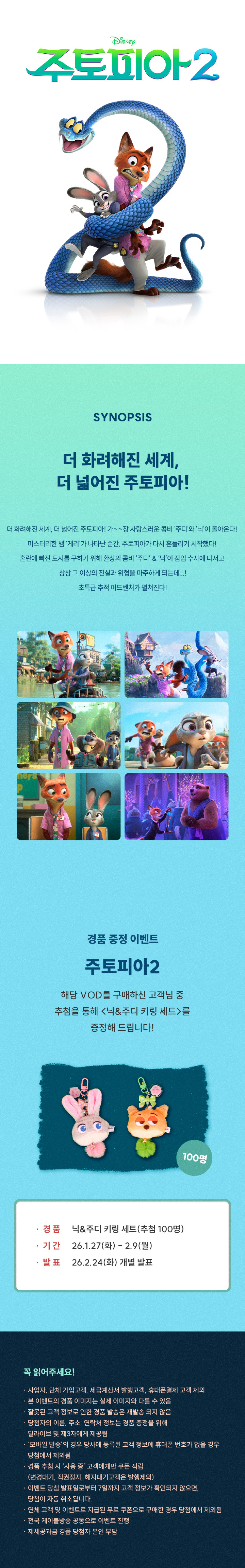 ��ȭ <�����Ǿ� 2> ��ǰ ��÷ �̺�Ʈ