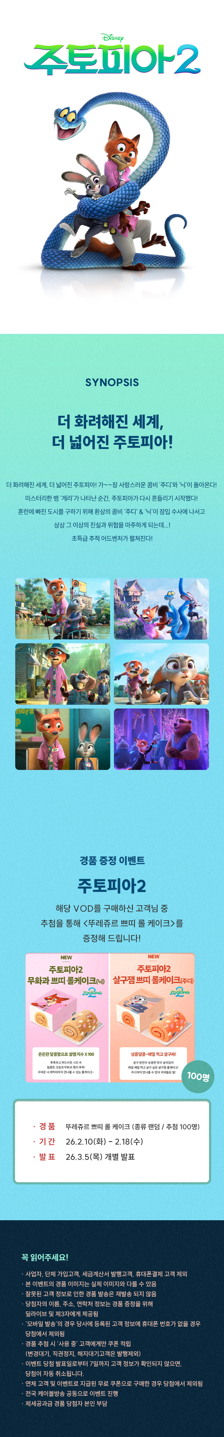 ��ȭ <�����Ǿ�2> ��ǰ ��÷ �̺�Ʈ(2)