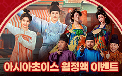 [����]�ƽþ����̽� ������ ���̹� �̺�Ʈ