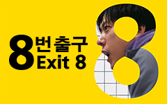 ��ȭ <8�� �ⱸ> VOD���� ������� �̺�Ʈ