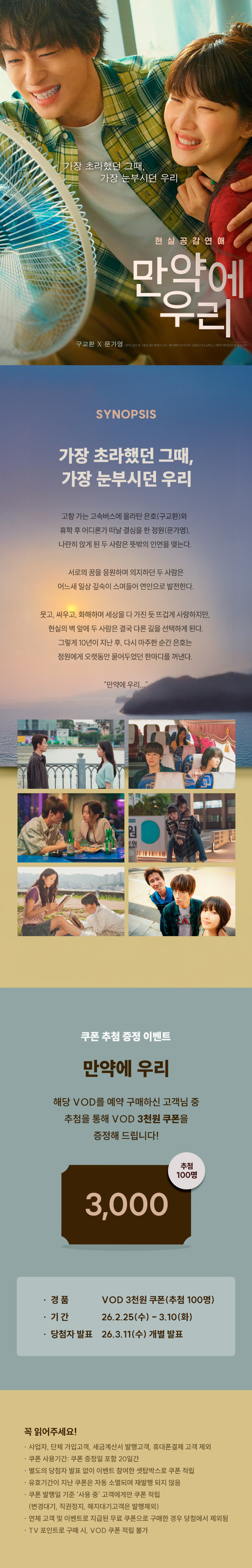 ��ȭ <���࿡ �츮> VOD���� ��÷ �̺�Ʈ