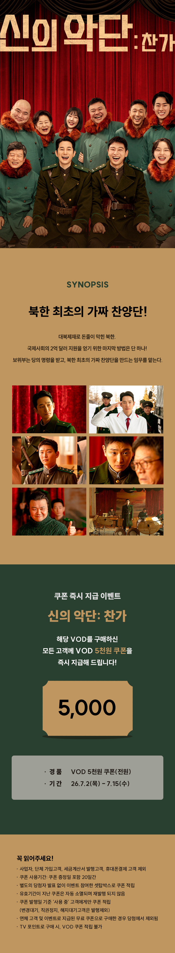 ��ȭ <���� �Ǵ�: ����> VOD���� ������� �̺�Ʈ