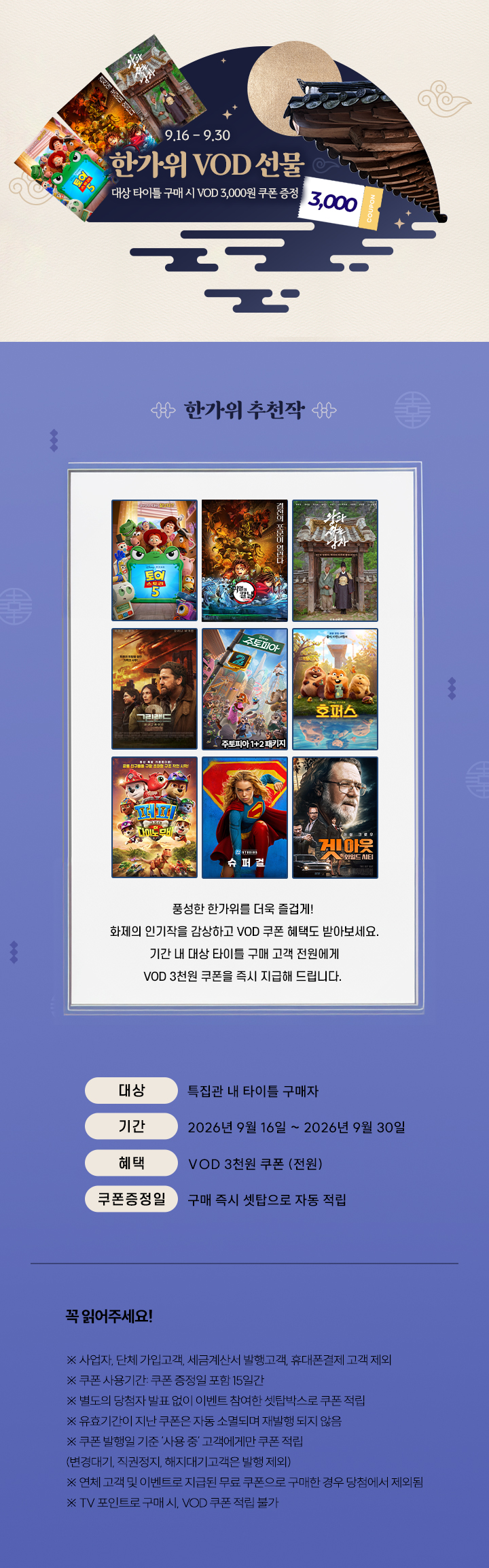 2026 �Ѱ��� VOD ���� �̺�Ʈ