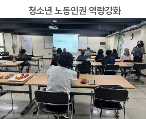 서울청소년노동인권 네트워크